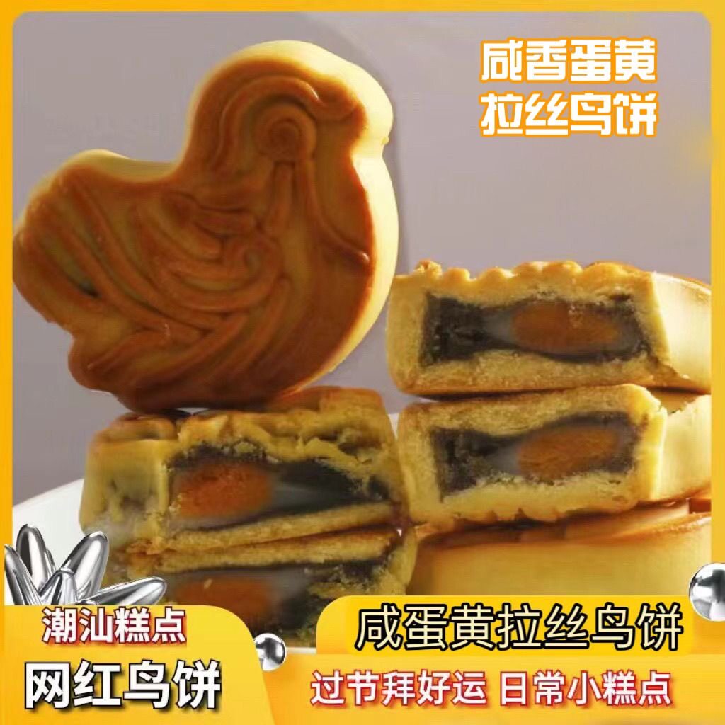 潮汕咸蛋黄鸟饼拉丝麻薯奶黄流沙网红酥饼特产零食广式蛋黄酥小吃