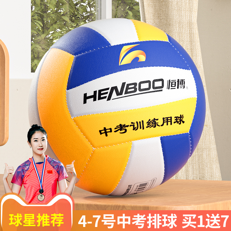 Henboo 恒博 中考学生专用排球 