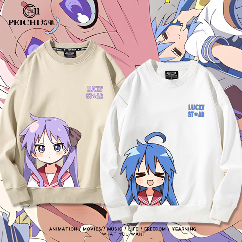 幸运星lucky star动漫周边泉此方圆领卫衣男女青少年秋季外套衣服