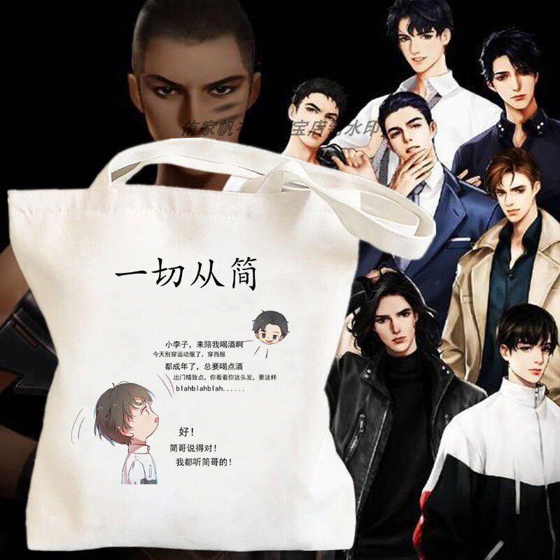 水千丞188男团顾青裴同款帆布袋简隋英单肩包装书李玉周边手提包