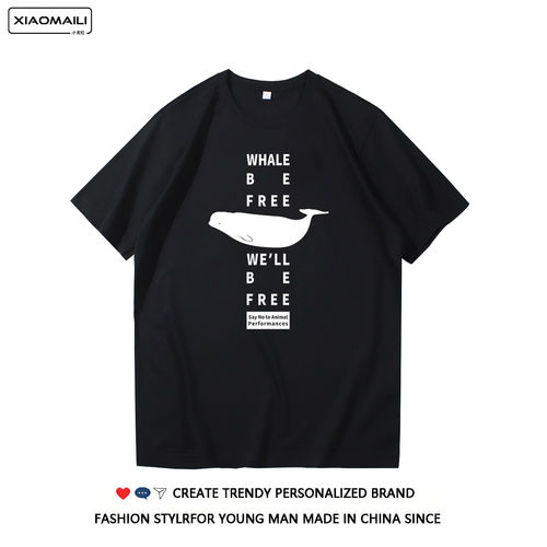 whale be free鲸鱼自由短袖再见苏菲致敬邵然拒绝动物表演文字T恤