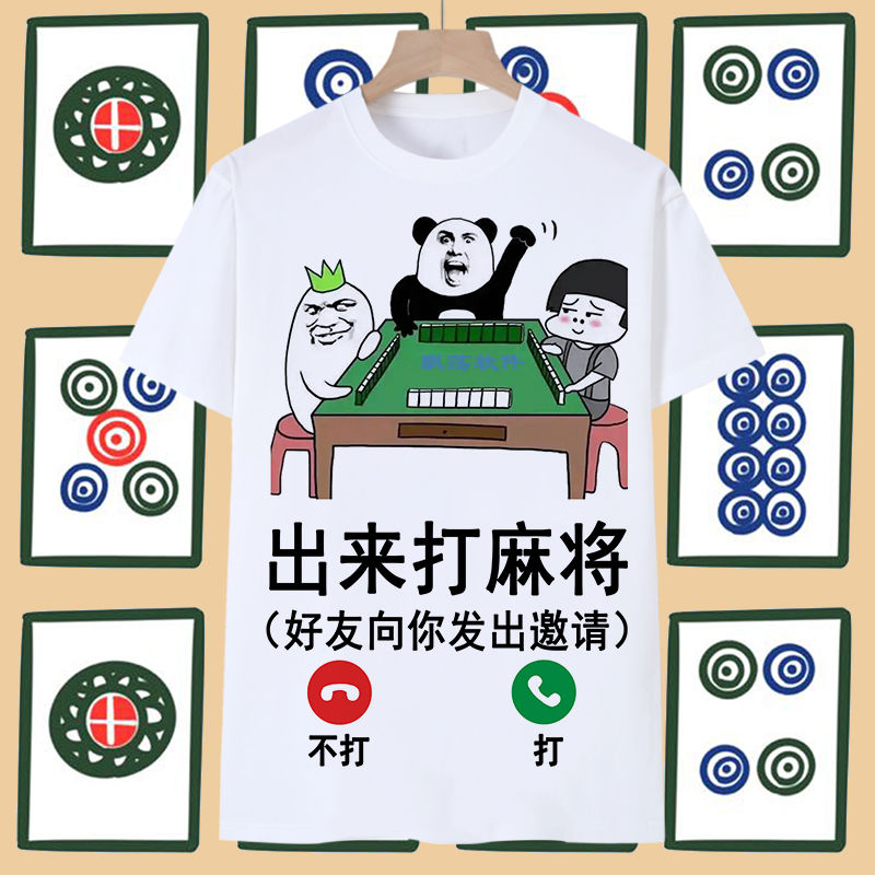 出来打麻将衣服逢赌必赢短