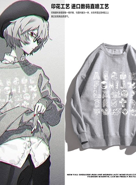 周边绫波丽衣服套头动漫灰色日系秋冬vacose圆领长袖卫衣凌波丽