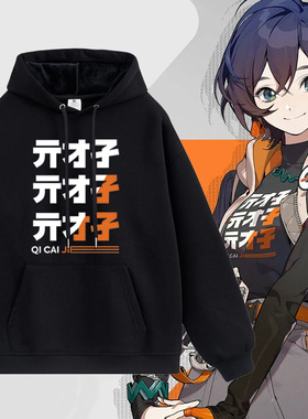 Random绝区零游戏周边亓才孑铃同款卫衣外套男女加绒cos大码衣服