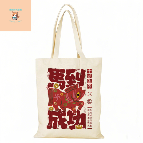 2026马年帆布包新年快乐horse tote bag帆布袋定制购物袋大容量手