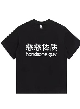 虚拟主播唱见hanser憨八嘎憨憨体质动漫周边短袖T恤男女夏季纯棉