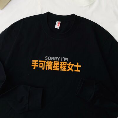 sorry手可摘星程女士纯棉长袖T恤姓氏梗男女同款百搭打底通勤上衣