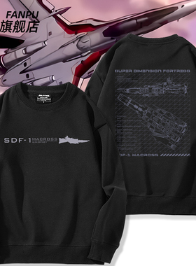 超时空要塞可曾记得爱 SDF-1 Macross周边卫衣男女秋冬上衣服