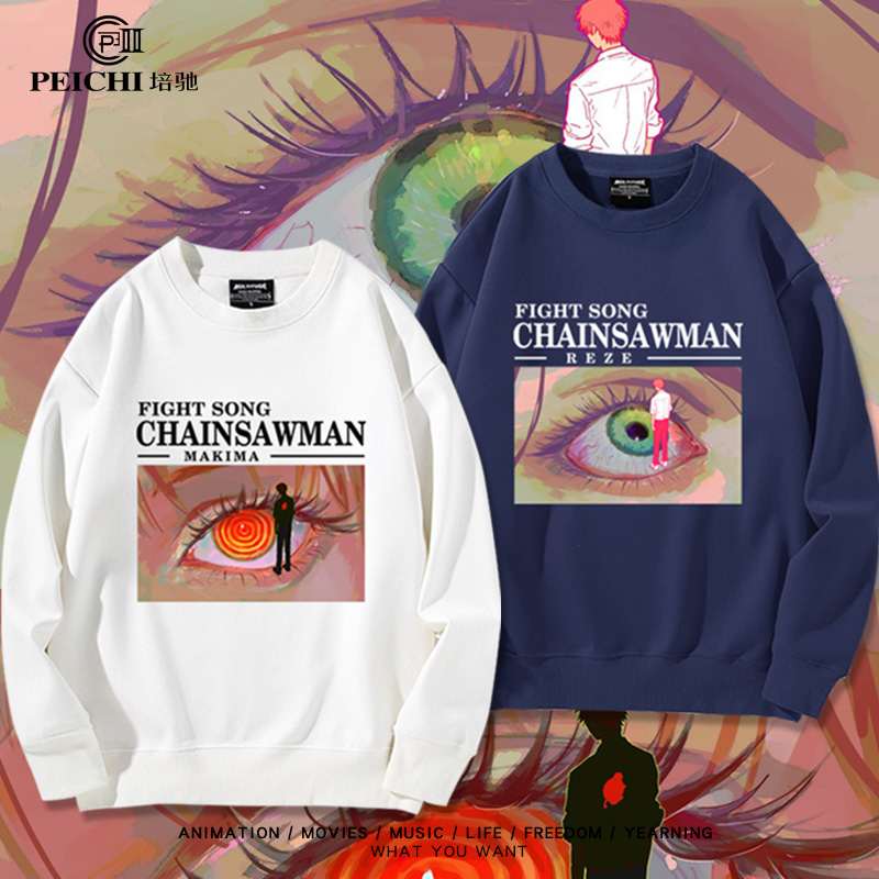 电锯人链锯人动漫蕾塞玛奇玛眼睛周边圆领卫衣男女秋冬加绒上衣服