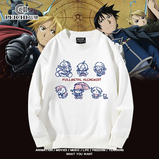 钢之炼金术师动漫周边同款连帽卫衣二次元春秋男女青少年外套衣服