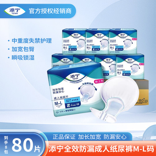 添宁护理垫全效防漏成人纸尿片