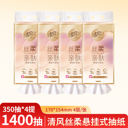 清风悬挂式抽纸4层350抽4提