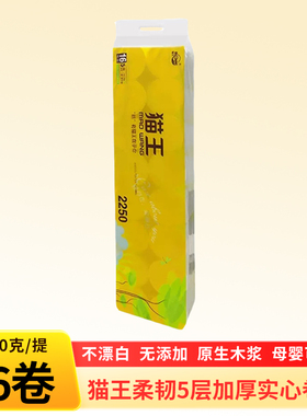 猫王卫生纸卷纸16卷2250克实心5层厚实家用原生木浆卷筒纸厕纸