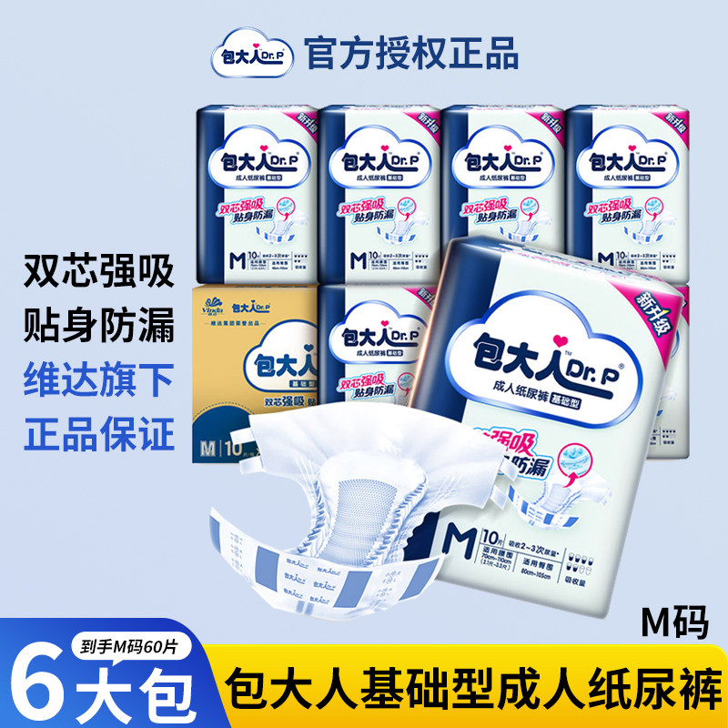包大人成人纸尿裤60片M码成人护理老人尿不湿老年人尿片隔尿垫