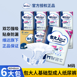 包大人成人纸尿裤60片M码成人护理老人尿不湿老年人尿片隔尿垫