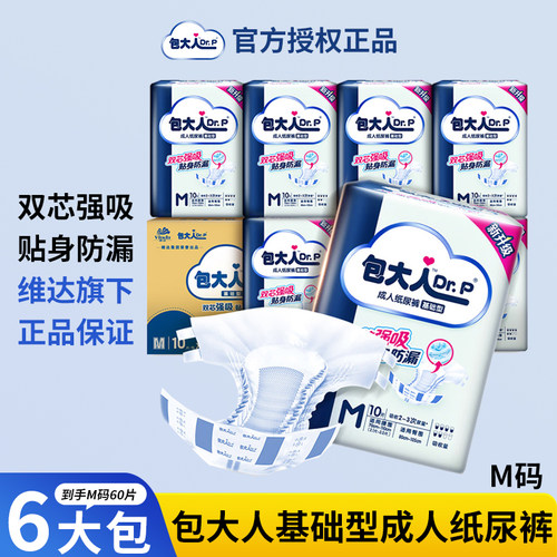 包大人成人纸尿裤60片M码成人护理老人尿不湿老年人尿片隔尿垫