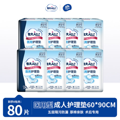 包大人医用级成人护理垫80片