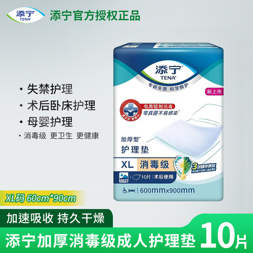添宁成人护理垫10片加大XL码