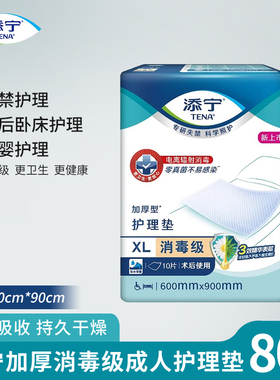 添宁消毒级加厚型成人护理垫80片加大XL码60x90cm老年人隔尿垫