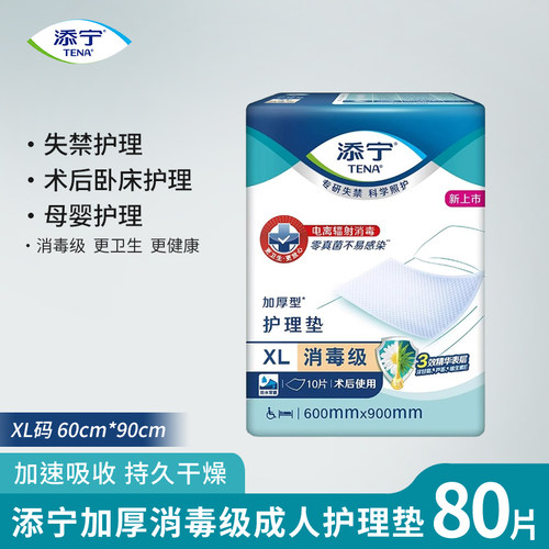 添宁消毒级加厚型成人护理垫80片加大XL码60x90cm老年人隔尿垫