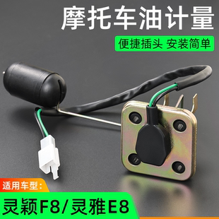 9C灵雅E8油浮子 弯梁摩托车建设JYM110 A灵颖F8油箱传感器JS110