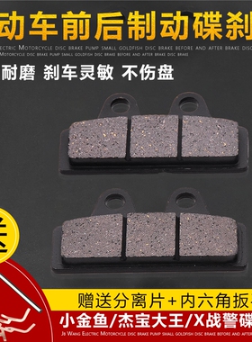 电动车X战警碟刹片下泵小金鱼杰宝大王碟刹四海力王刹车片碟刹皮