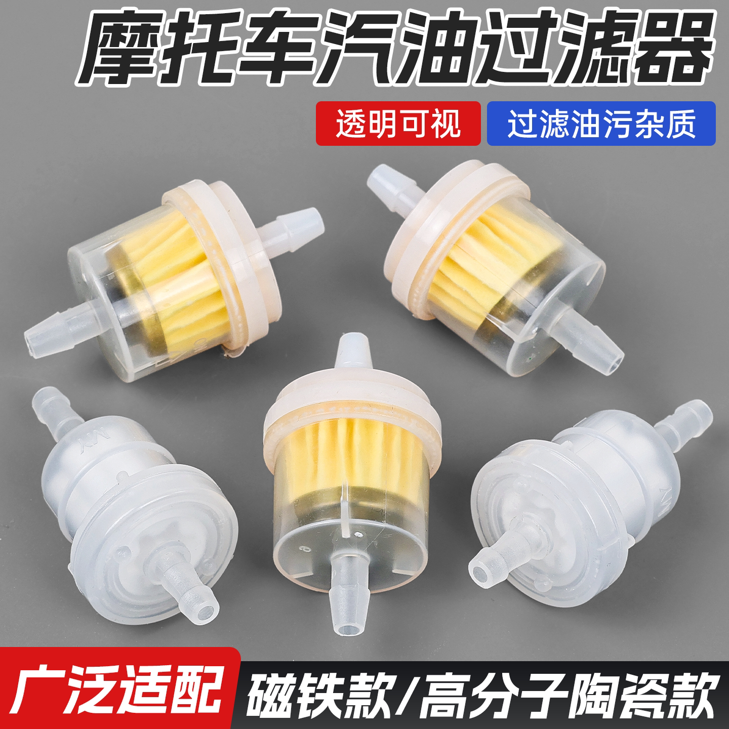 摩托车汽油过滤器透明可视油滤踏板车跨骑助力车磁铁款燃油过滤杯