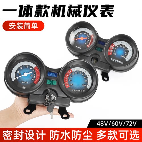 电动三轮车一体款机械指针仪表