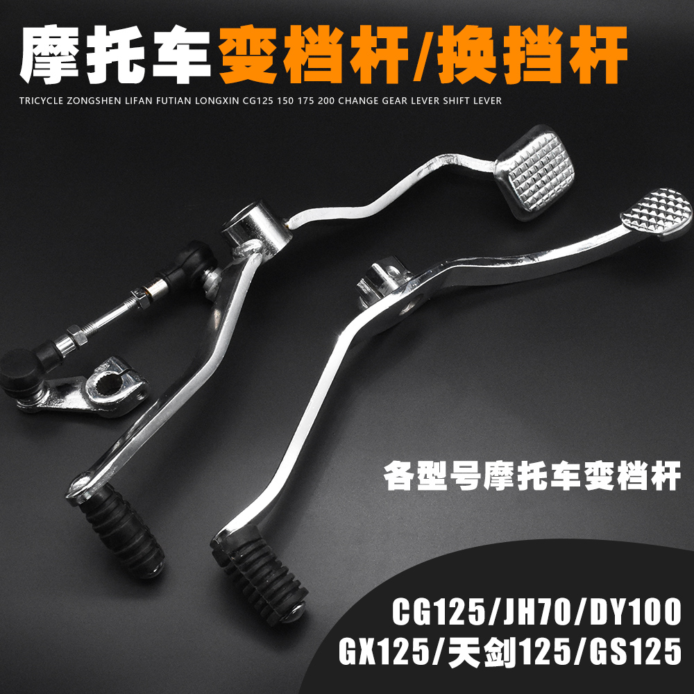 摩托档位杆车变档杆摩杰龙