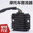 调压器 110踏板车交流型 硅整流通用 125 摩托车整流器稳压器GY6