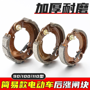 电动车后刹车块90/110型铁涨闸块电瓶车后涨刹片100型随动刹车皮