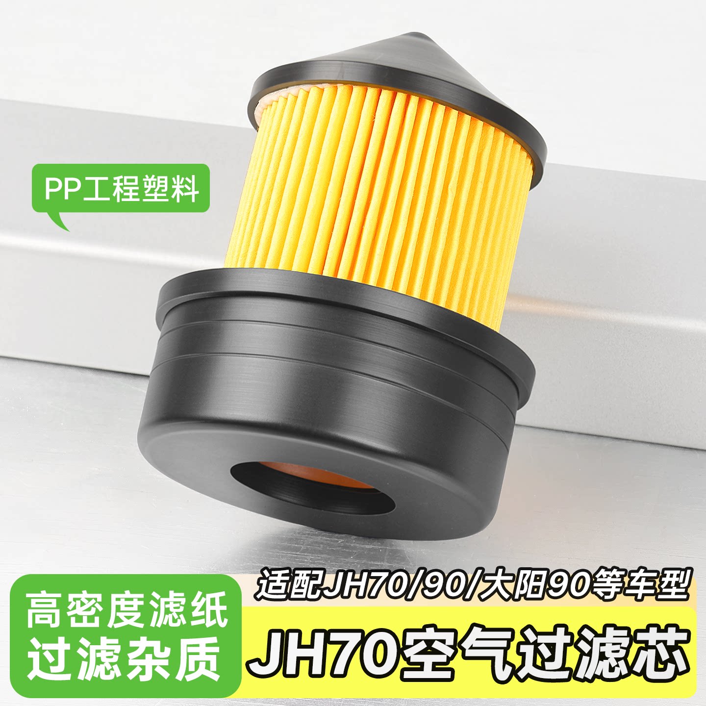 摩托车JH70过滤器48CC助力车滤清器大阳DY90空滤器空气格滤芯配件