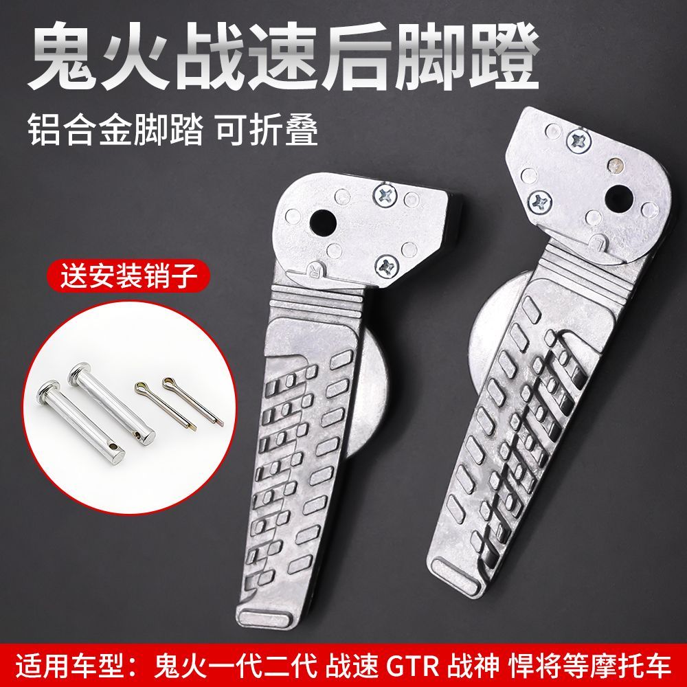 电动摩托车改装折叠脚蹬战速GTR鬼火脚踏板铝合金后脚蹬搁脚放脚