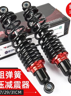 电动车摩托车通用型后减震避震器