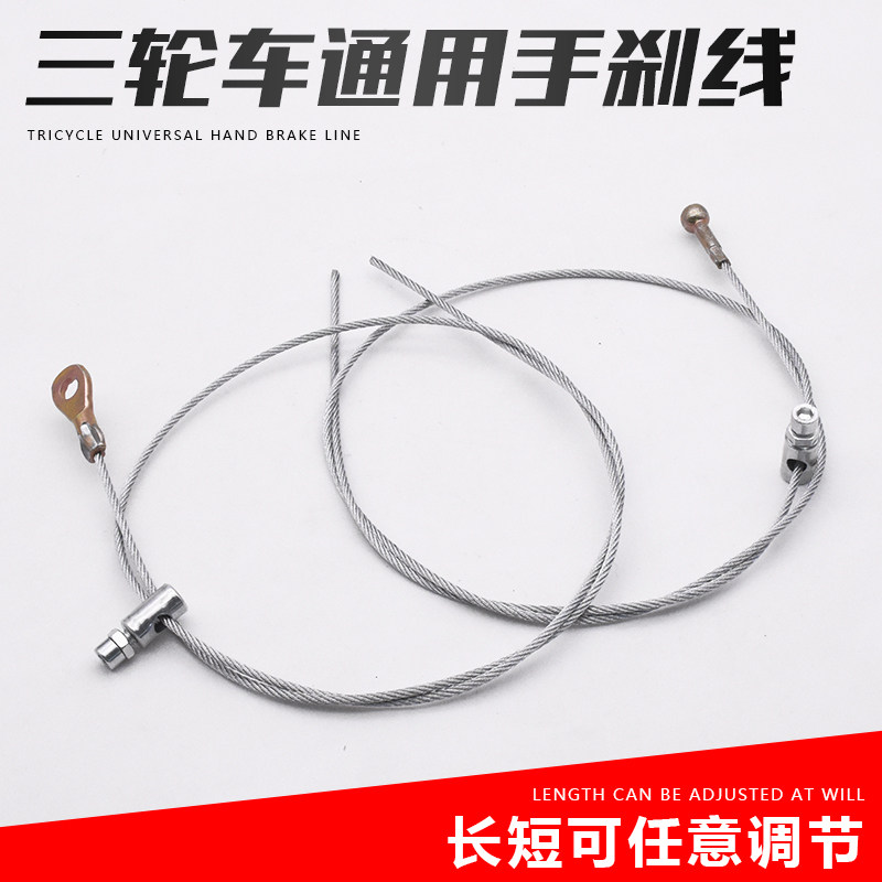 通用电动三轮车四轮车快递车拉线刹车拉线手刹线前刹后刹线配件,电动车/配件/交通工具,更多电动车零/配件,淘宝优惠券,粉丝福利购,淘宝优惠卷
