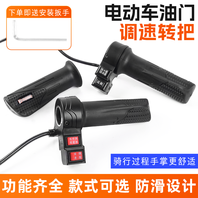 通用型电动车油门转把