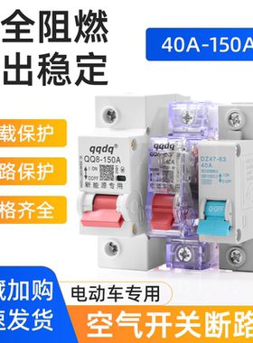 电动车48V 60V72V三轮车空气开关保险开关保护断电开关断路器40A