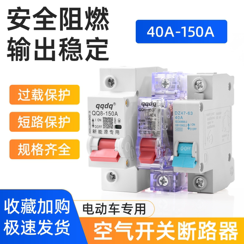 摩杰龙电动三轮车空气开关