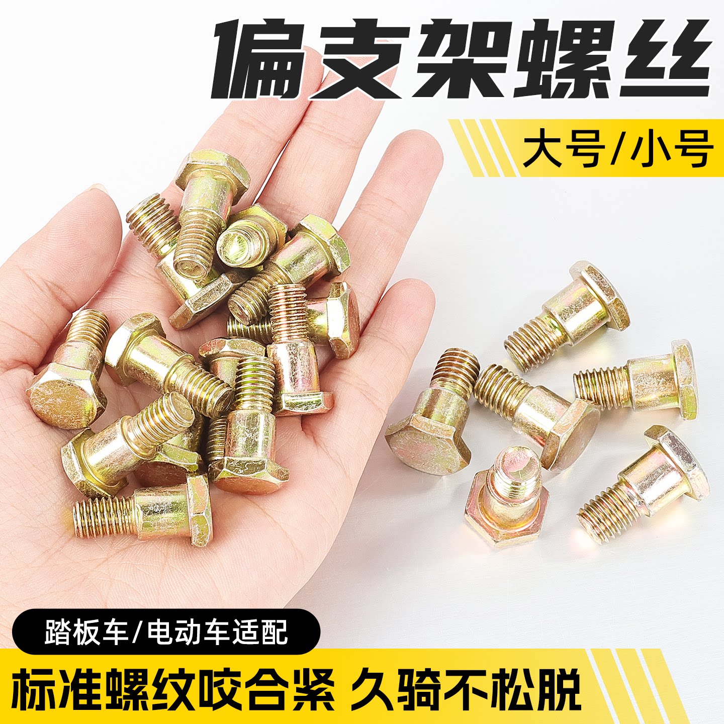 电动车偏支架螺丝踏板车加硬型边撑螺丝摩托车侧撑单脚撑固定螺栓