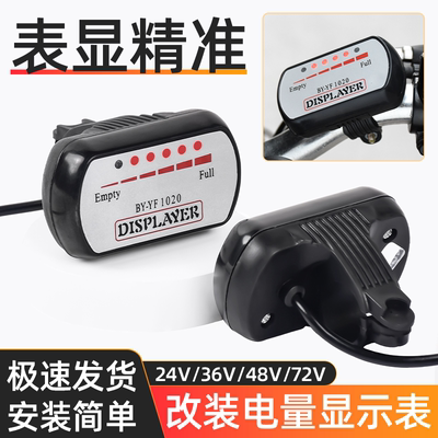 电动车改装电量显示器