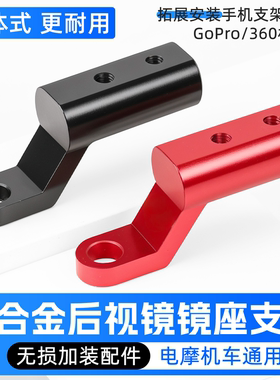 多功能一体式镜座扩展支架