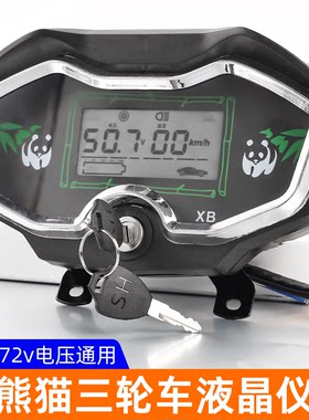 电动三轮车仪表熊猫款液晶仪表