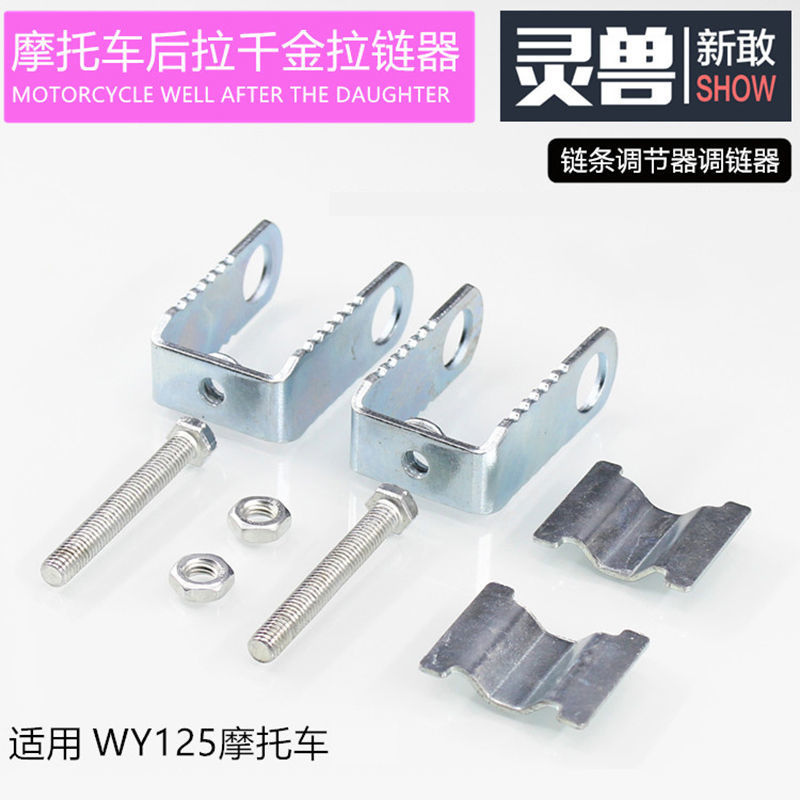 适用于五羊摩托车链条调节器WY125千斤后拉调链器 紧链器 张紧器