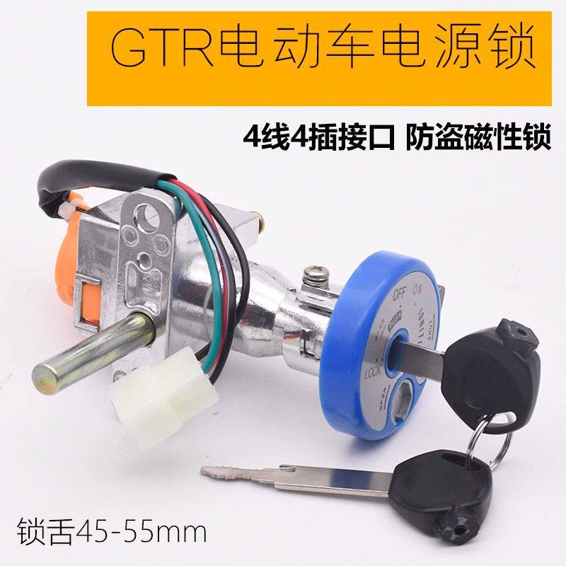 踏板电动摩托车战速GTR磁控四4线电源锁电门锁防盗磁性锁点火开关