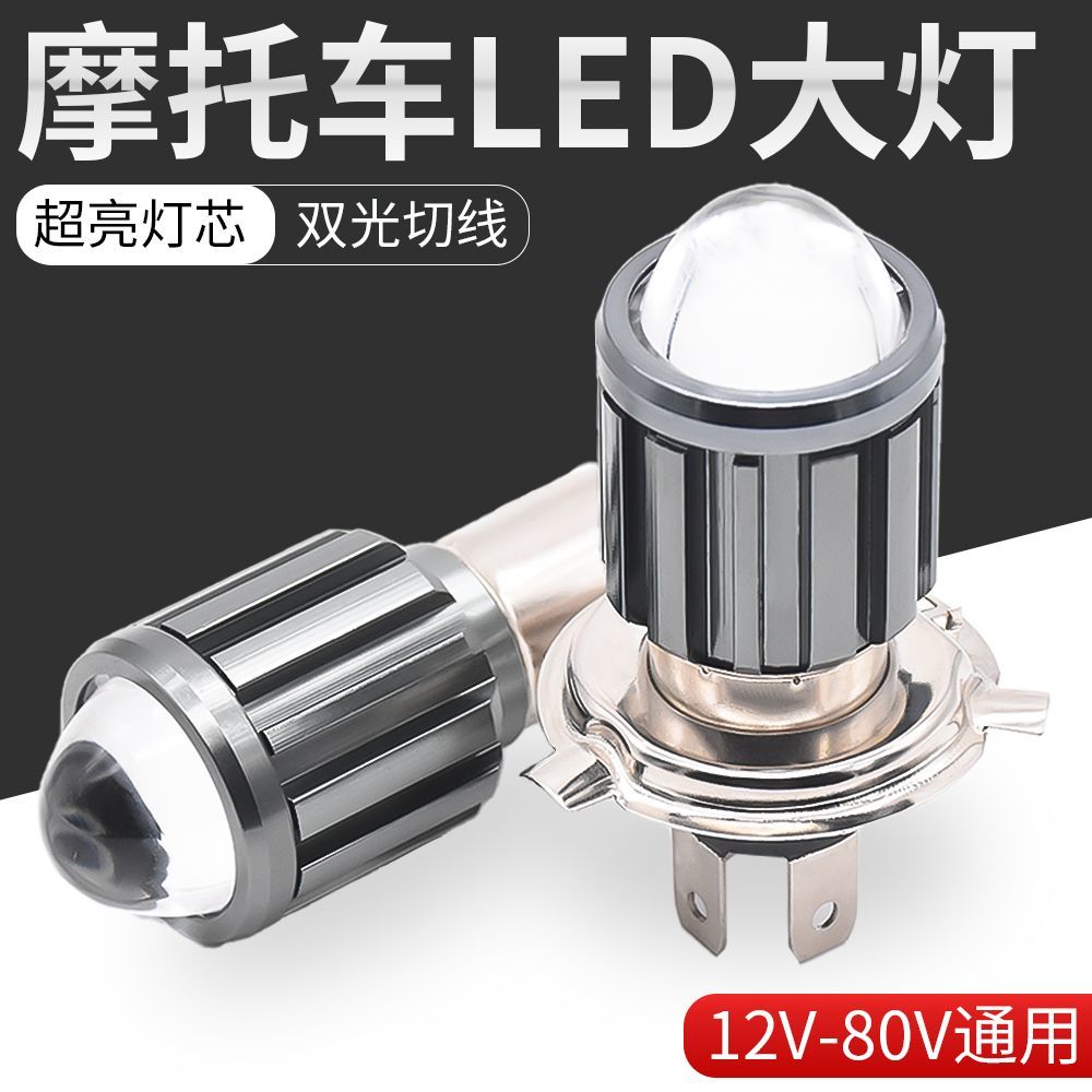 摩杰龙电动摩托车改装双三爪灯泡