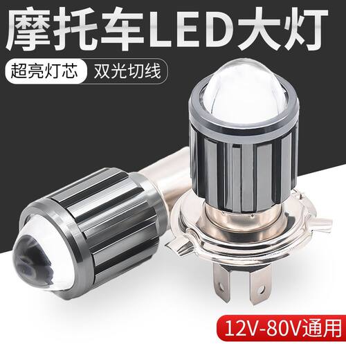 摩杰龙电动摩托车改装双三爪灯泡