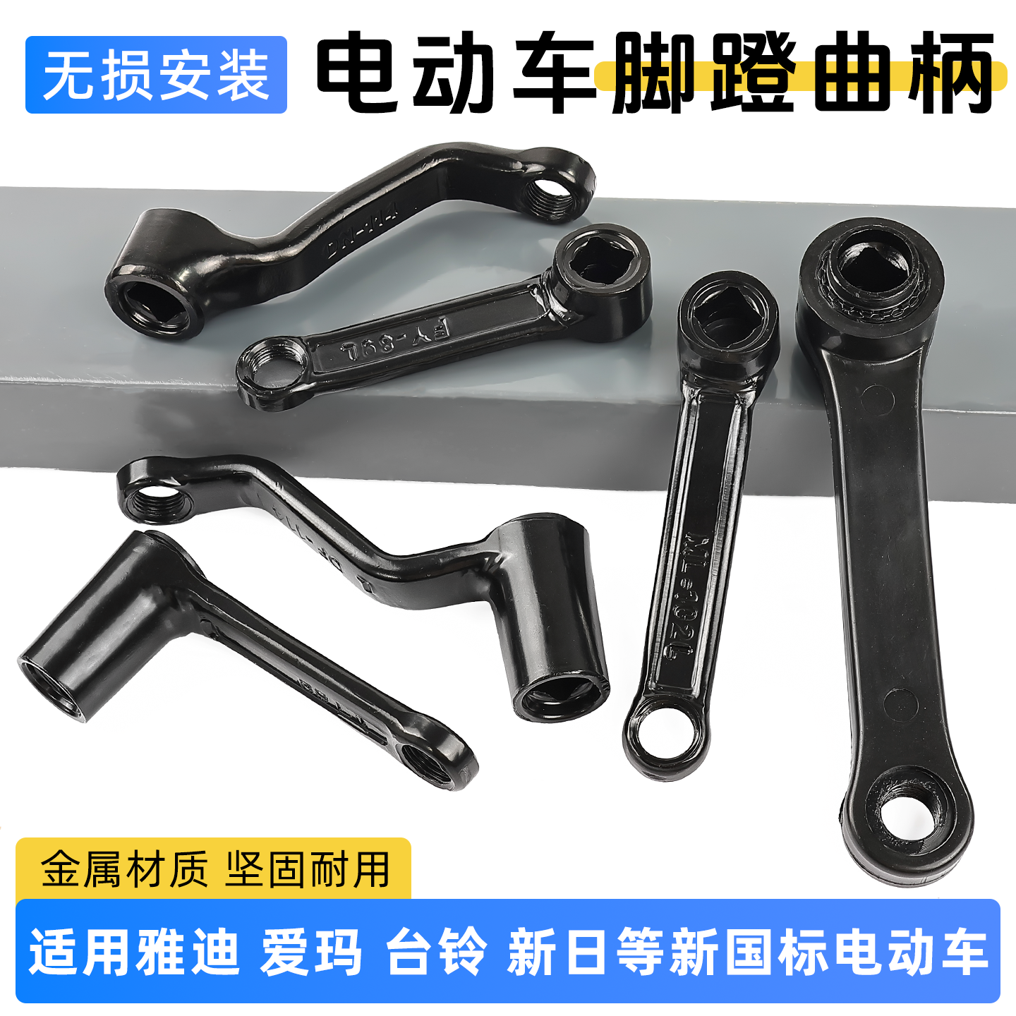 摩杰龙电动自行车脚蹬曲柄