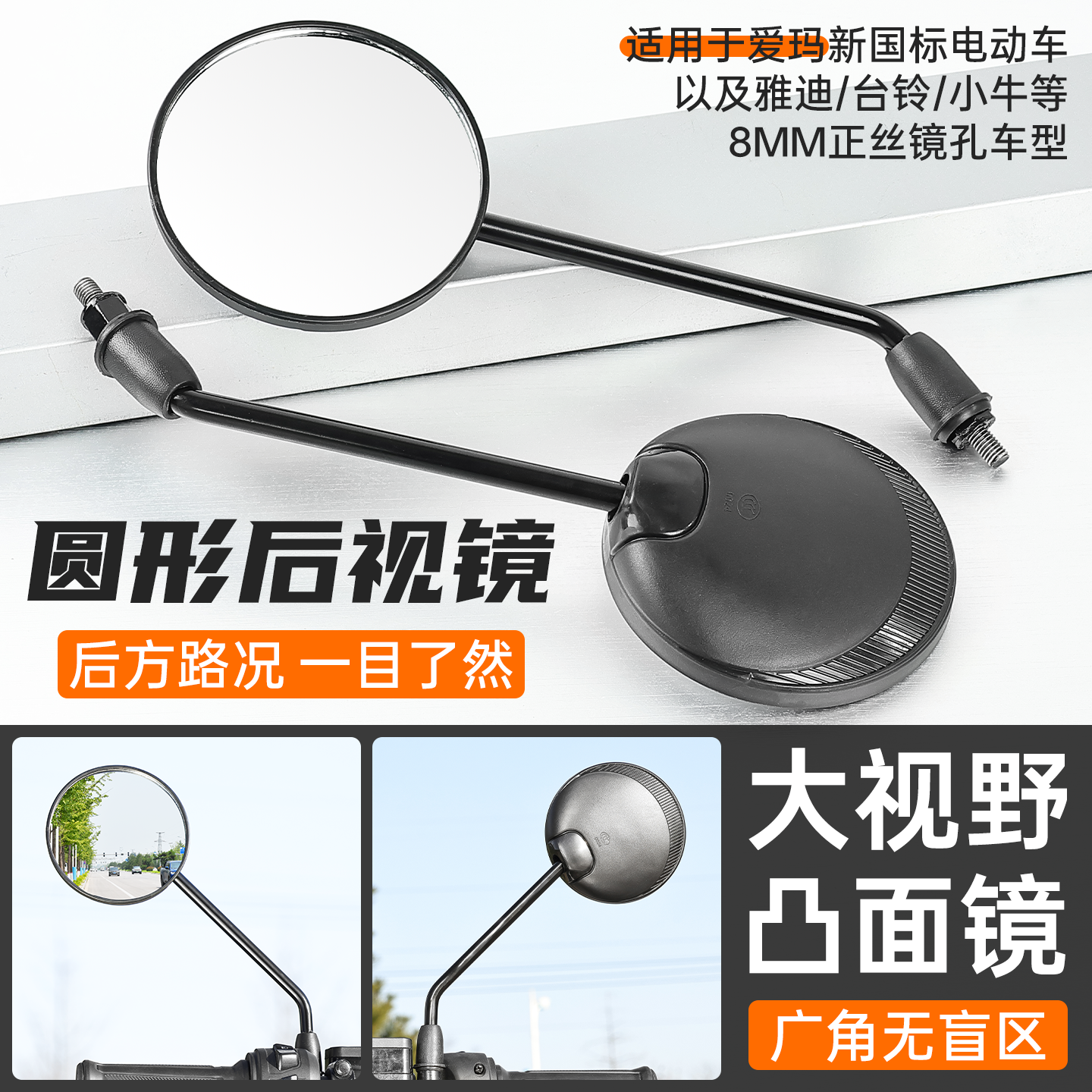 适配爱玛高清后视镜摩托车凸面镜大视野反光镜8MM正丝通用倒车镜,电动车/配件/交通工具,电动车反光镜,淘宝优惠券,粉丝福利购,淘宝优惠卷