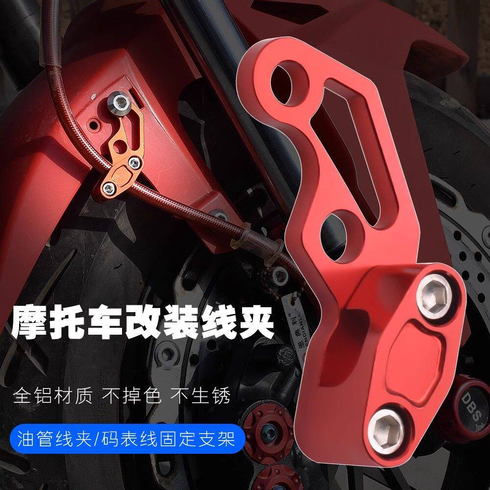 摩杰龙摩托车改装线夹多功能扣线图片