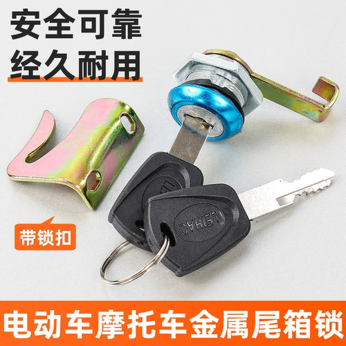 踏板电动车摩托车金属后备箱锁